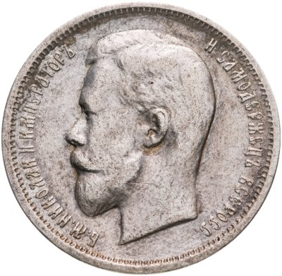 купить 50 копеек 1912 ЭБ