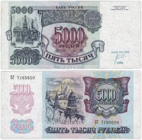 Купить 5000 рублей 1992 наклон звездных дорожек водяного знака вправо