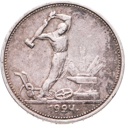 купить полтинник 1924 ТР