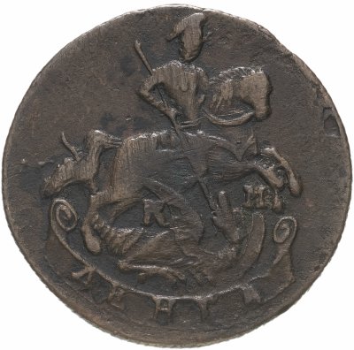 купить Денга 1783 КМ, Биткин №818 (R)