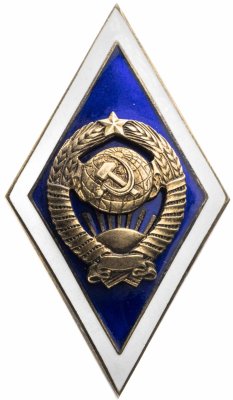 купить Знак-ромб за окончание Государственного Университета. Герб 16 витков, латунь, горячая эмаль, винт