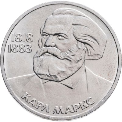 купить 1 рубль 1983 165 лет со дня рождения Карла Маркса