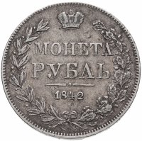 Купить 1 рубль 1842 MW хвост прямой