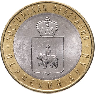 купить 10 рублей 2010 СПМД "Пермский край (Пермь, ЧЯП)"