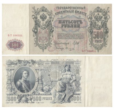 купить 500 рублей 1912 управляющий Шипов, кассир Овчинников