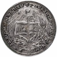 купить Серебряная школьная медаль УРСР 1949