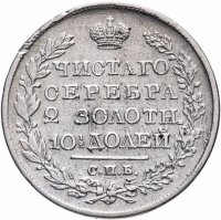 Купить Полтина 1820 СПБ-ПД