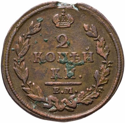 купить 2 копейки 1813 ЕМ-НМ
