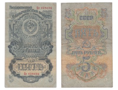 купить 5 рублей 1947 16 лент в гербе, тип литер Большая/маленькая, 2-й тип шрифта, В47.5.6 по Засько