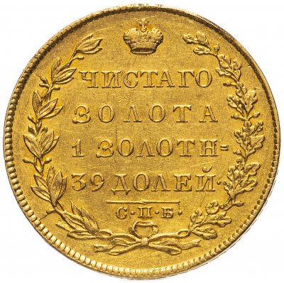 купить 5 рублей 1831 СПБ-ПД