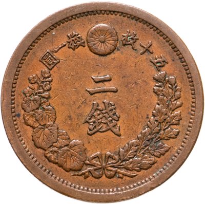 купить Япония 2 сена (sen) 1880