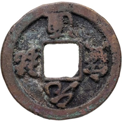 купить Китай, Северная Сун, император Чжэ-цзун, 1 вэнь (кэш) 1086-1094