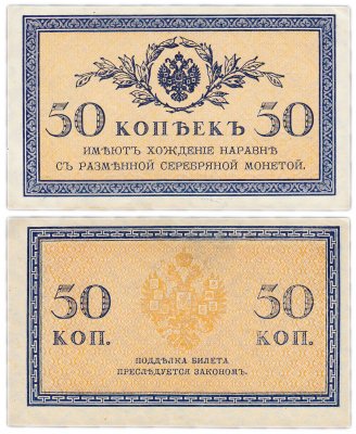 купить 50 копеек 1915 водяной знак "Ромбы"