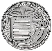 Купить Приднестровье 25 рублей 2020 "30 лет образования ПМР"