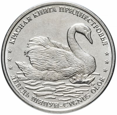 купить Приднестровье 1 рубль 2018 "Красная книга - Лебедь-шипун"