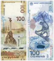 купить Набор 100 рублей Сочи и Крым с одинаковыми красивыми номерами 4844444
