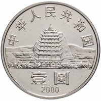 купить Китай 1 юань (yuan) 2000 "Пещеры Дуньхуана "
