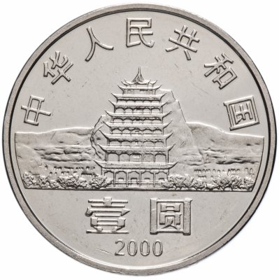 купить Китай 1 юань (yuan) 2000 "Пещеры Дуньхуана "