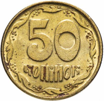 купить Украина 50 копеек 1996