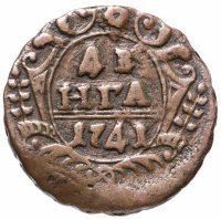 Купить Денга 1741