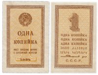 купить 1 копейка 1924