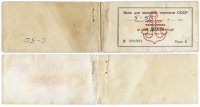 купить Обложка от чековой книжки Отрезных чеков 1972 года (выпуск с якорем)