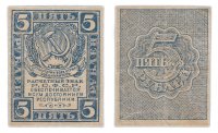 купить 5 рублей 1920 водяной знак "Ажурные звезды"