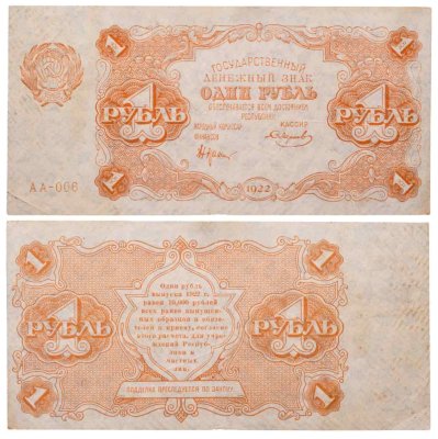 купить 1 рубль 1922 наркомфин Крестинский, кассир Смирнов