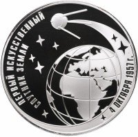 купить 3 рубля 2007 ММД Proof 50-летие запуска первого искусственного спутника Земли