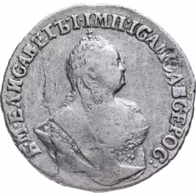 купить Гривенник 1751