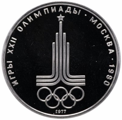 купить 1 рубль 1977 Proof "Олимпиада-80 - эмблема Олимпийских игр"