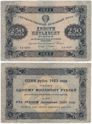 купить 250 рублей 1923 кассир Оников