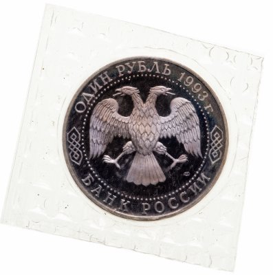 купить 1 рубль 1993 ЛМД Proof 175-летие со дня рождения И.С.Тургенева, в запайке