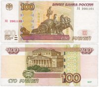 купить 100 рублей 1997 (модификация 2004) серия УО (опыт 2), замещенка в опытных сериях