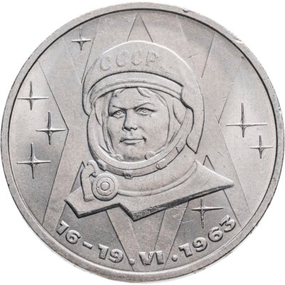 купить 1 рубль 1983 "20-летия полета Терешковой в космос"