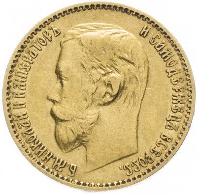 купить 5 рублей 1899 ЭБ