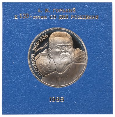 купить 1 рубль 1988 "120 лет со дня рождения русского советского писателя А. М. Горького" в футляре Госбанка СССР