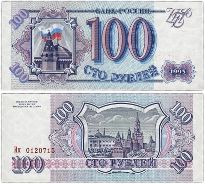 купить 100 рублей 1993 тип литер Большая/маленькая