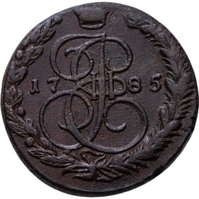 купить 5 копеек 1785 ЕМ