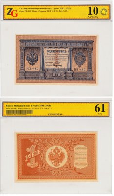 купить 1 рубль 1898 НВ-480 управляющий Шипов, кассир Стариков, в слабе, слаб ZG Unc 61 ПРЕСС