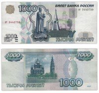 купить 1000 рублей 1997 (без модификации)