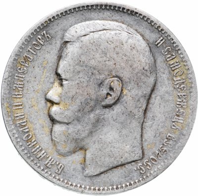 купить 1 рубль 1897 АГ