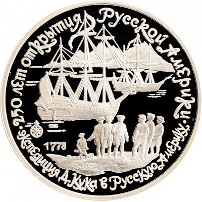 купить 3 рубля 1990 ЛМД Proof экспедиция Д. Кука в Русскую Америку