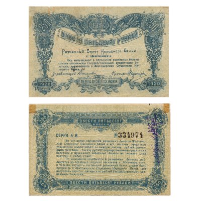 купить Житомир 250 рублей 1920