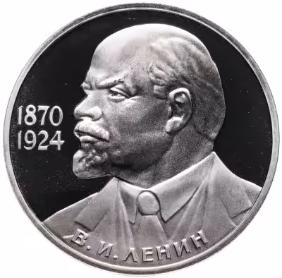 купить 1 рубль 1985 Proof 115-летие со дня рождения В. И. Ленина ( Стародел )