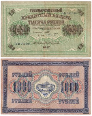 купить 1000 рублей 1917 управляющий Шипов, кассир Шмидт