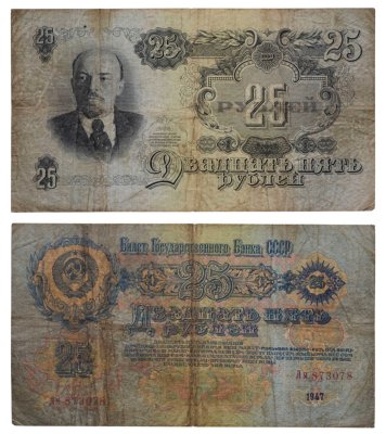 купить 25 рублей 1947 16 лент в гербе, тип литер Большая/маленькая, серия Ам