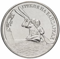 купить Приднестровье 1 рубль 2018 "Гребля на байдарках"