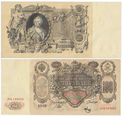 купить 100 рублей 1910 Управляющий Шипов, кассир Метц