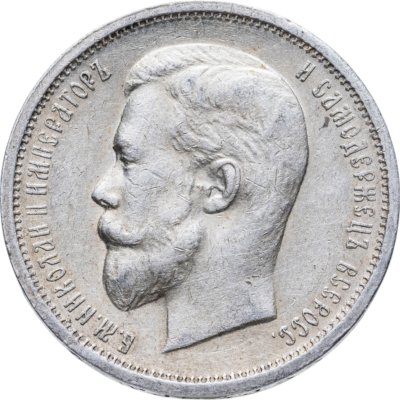 купить 50 копеек 1913 ВС